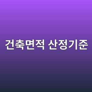 eab1b4ecb695eba9b4eca081 ec82b0eca095eab8b0eca480 1790153130