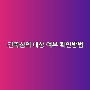 eab1b4ecb695ec8bacec9d98 eb8c80ec8381 ec97acebb680 ed9995ec9db8ebb0a9ebb295 1790268184