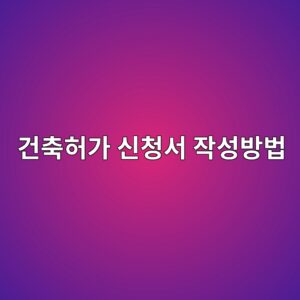 eab1b4ecb695ed9788eab080 ec8ba0ecb2adec849c ec9e91ec84b1ebb0a9ebb295 1790267697
