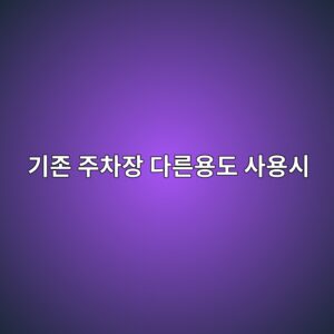 eab8b0eca1b4 eca3bcecb0a8ec9ea5 eb8ba4eba5b8ec9aa9eb8f84 ec82acec9aa9ec8b9c 1790751638