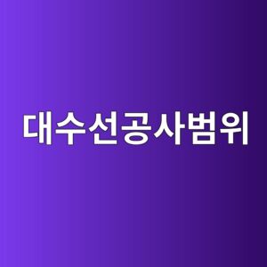eb8c80ec8898ec84a0eab3b5ec82acebb294ec9c84 1790152321