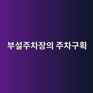 ebb680ec84a4eca3bcecb0a8ec9ea5ec9d98 eca3bcecb0a8eab5aced9a8d 1790751740