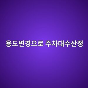 ec9aa9eb8f84ebb380eab2bdec9cbceba19c eca3bcecb0a8eb8c80ec8898ec82b0eca095 1790648772