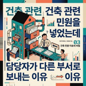 ai thumbnail poster 건축 관련 민원을 넣었는데 담당자가 다른 부서로 보내는 이유 1791853604