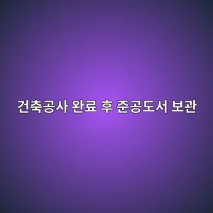 eab1b4ecb695eab3b5ec82ac ec9984eba38c ed9b84 eca480eab3b5eb8f84ec849c ebb3b4eab480 1791346290