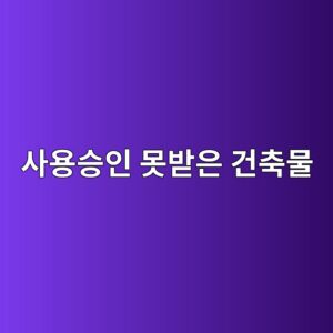 ec82acec9aa9ec8ab9ec9db8 ebaabbebb09bec9d80 eab1b4ecb695ebacbc 1791345758
